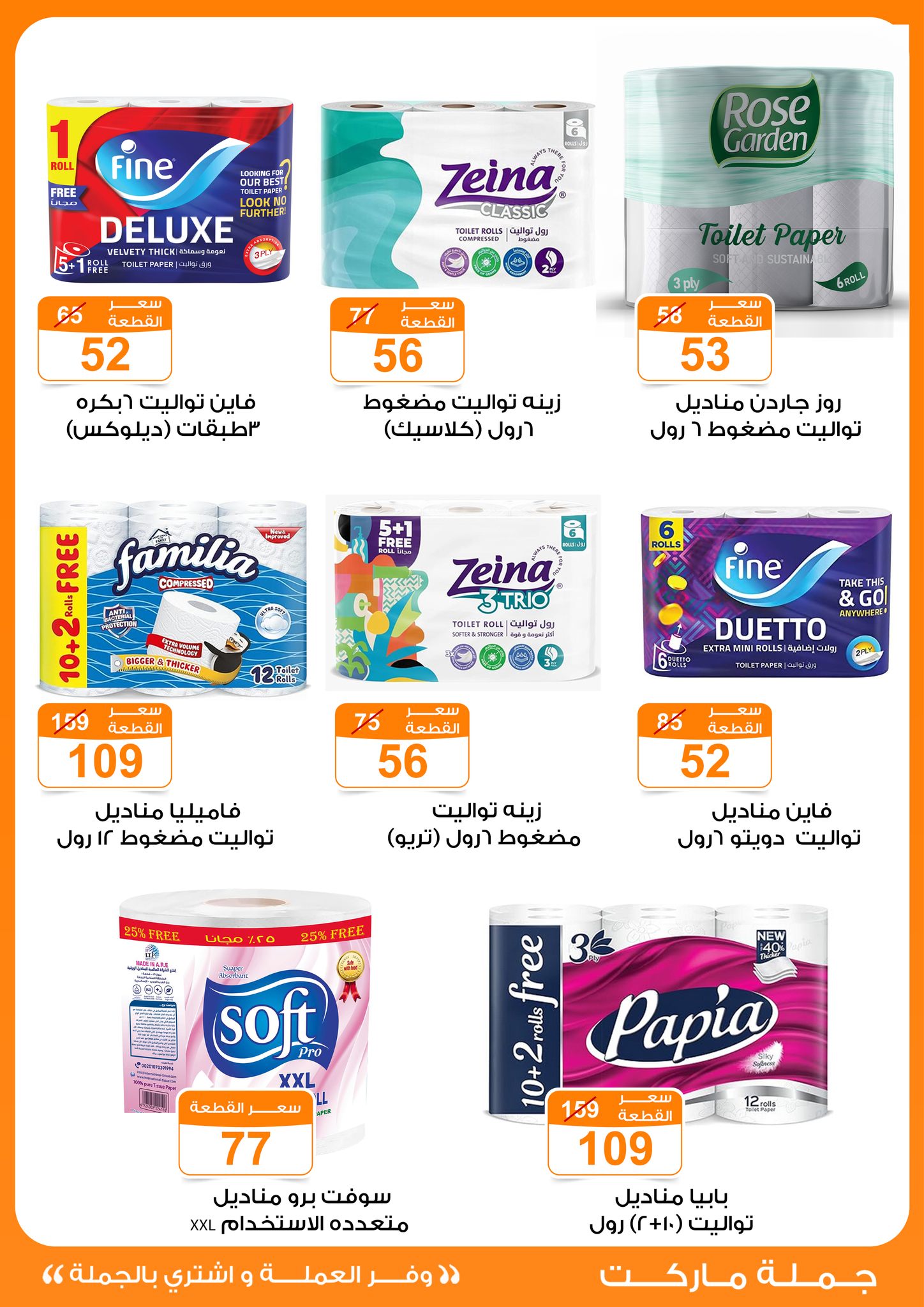 Gomla-market offers from 24jun to 25jun 2025 عروض جملة ماركت من 24 يونيو حتى 25 يونيو 2025 صفحة رقم 32